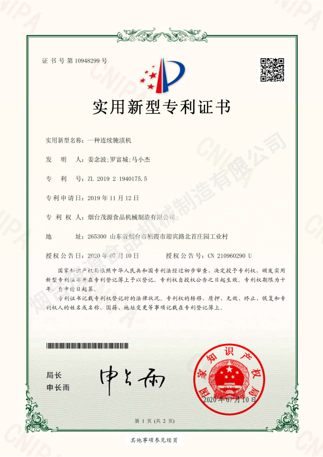 一種連續腌漬機